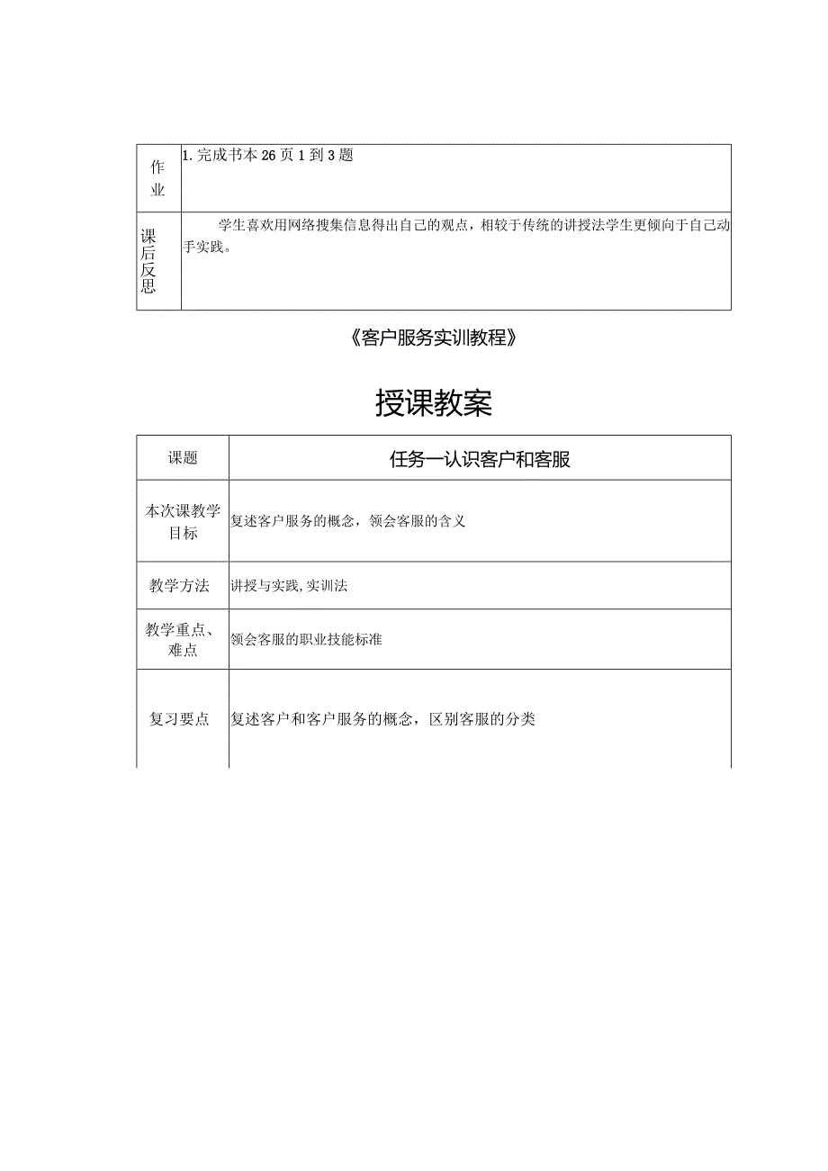 客户服务实训教程全册电子教案完整版教学设计.docx_第3页