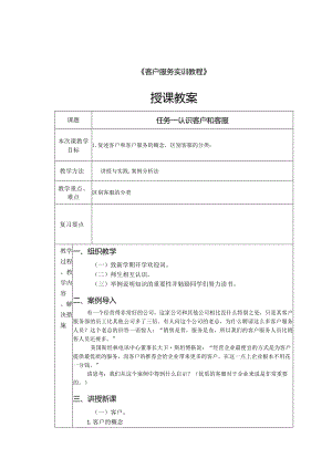 客户服务实训教程全册电子教案完整版教学设计.docx