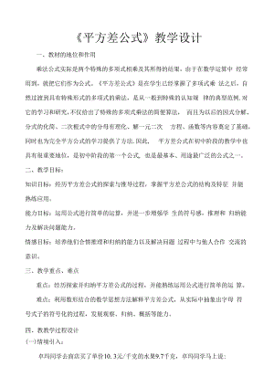 12.3.1平方差公式 教案.docx