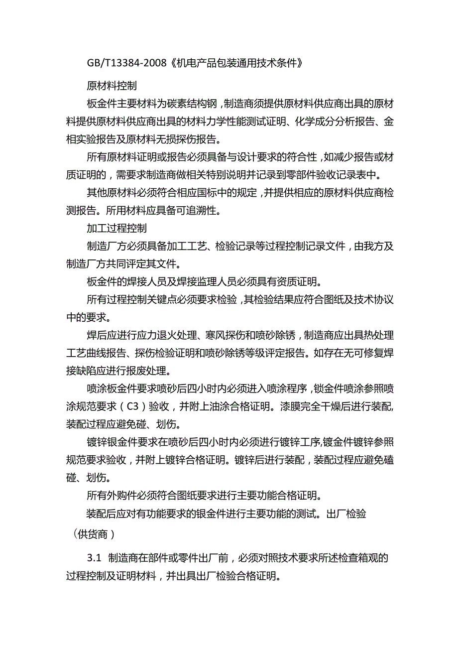 外协件外观检验标准.docx_第3页