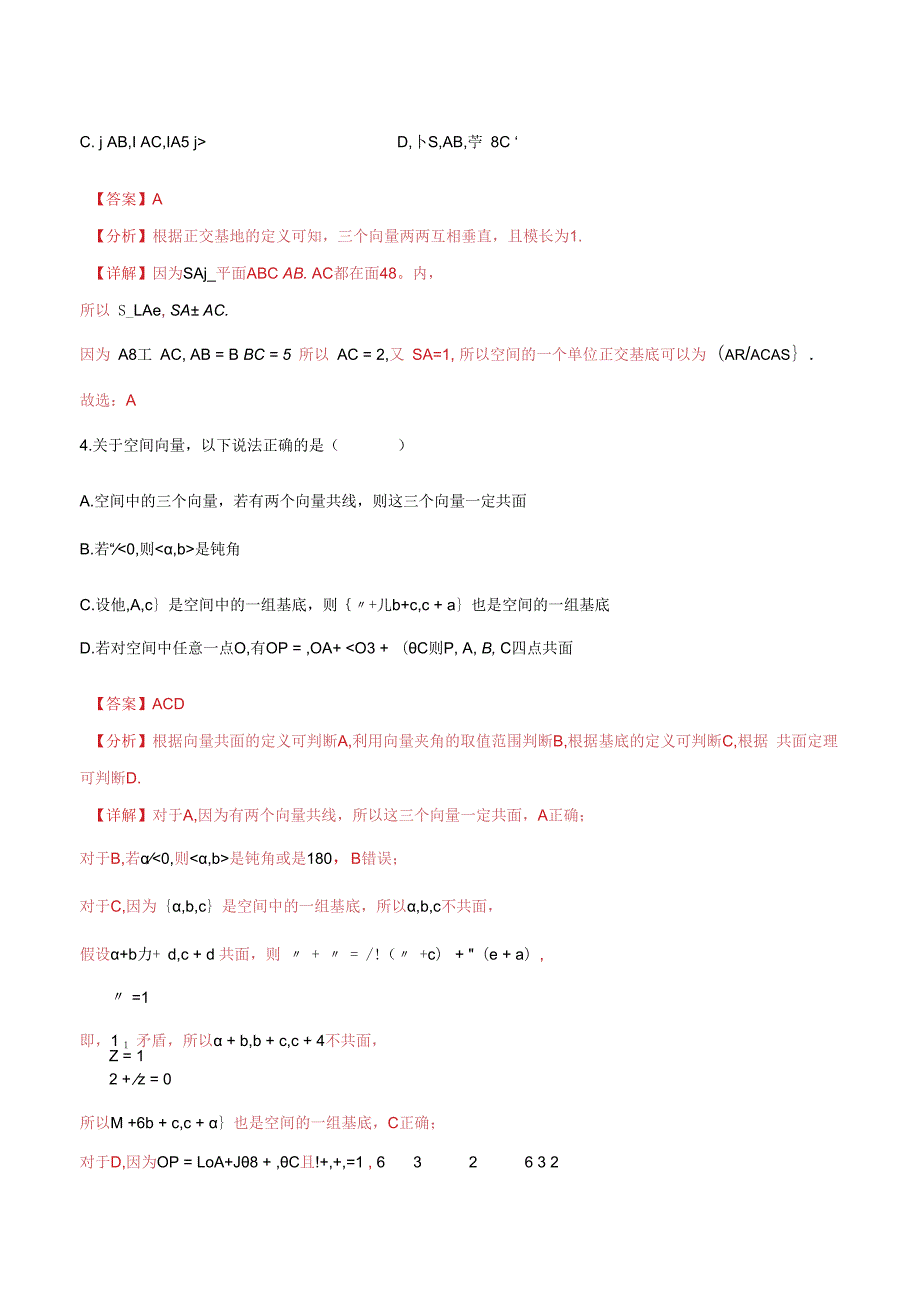 1.2空间向量基本定理典型例题（解析版）.docx_第2页