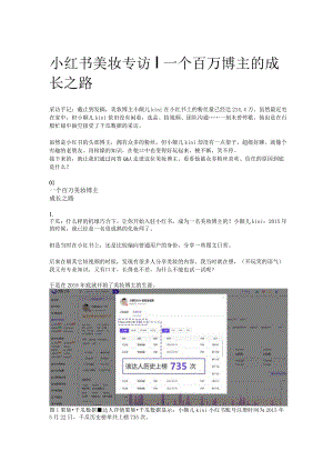 小红书美妆专访 _ 一个百万博主的成长之路.docx