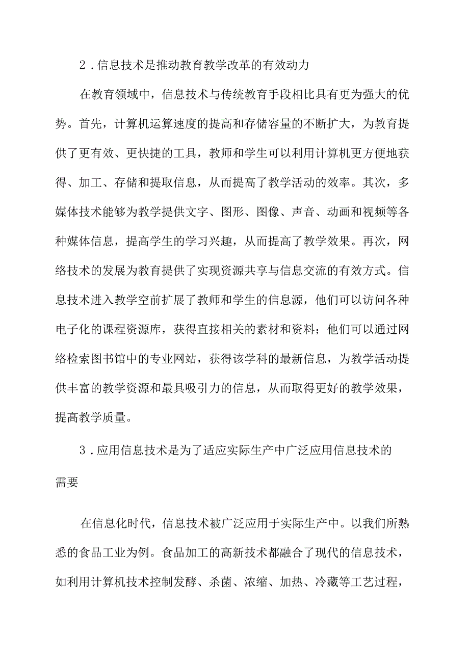 初探信息技术在课程教学中的变革应用.docx_第2页