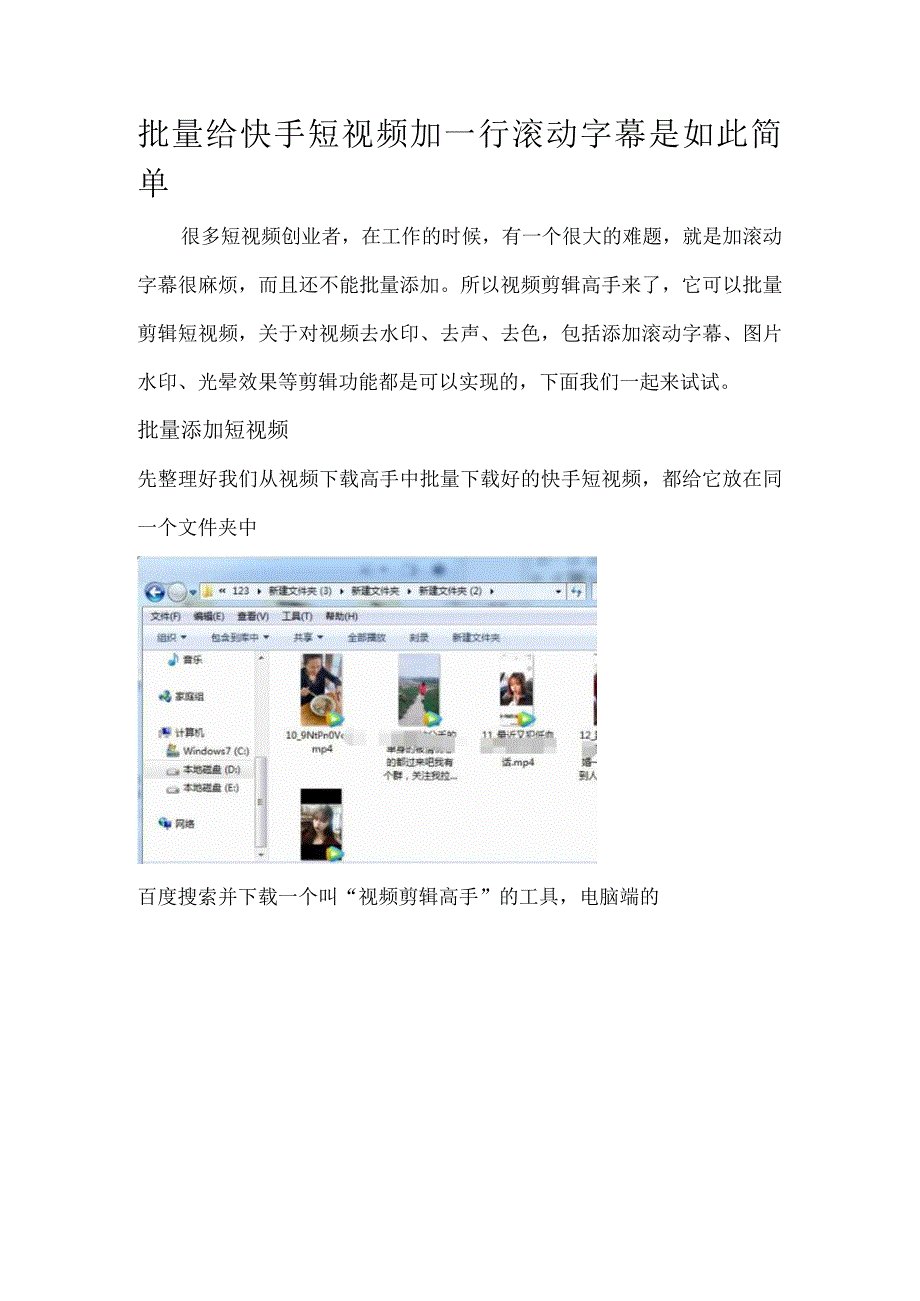 批量给快手短视频加一行滚动字幕是如此简单.docx_第1页