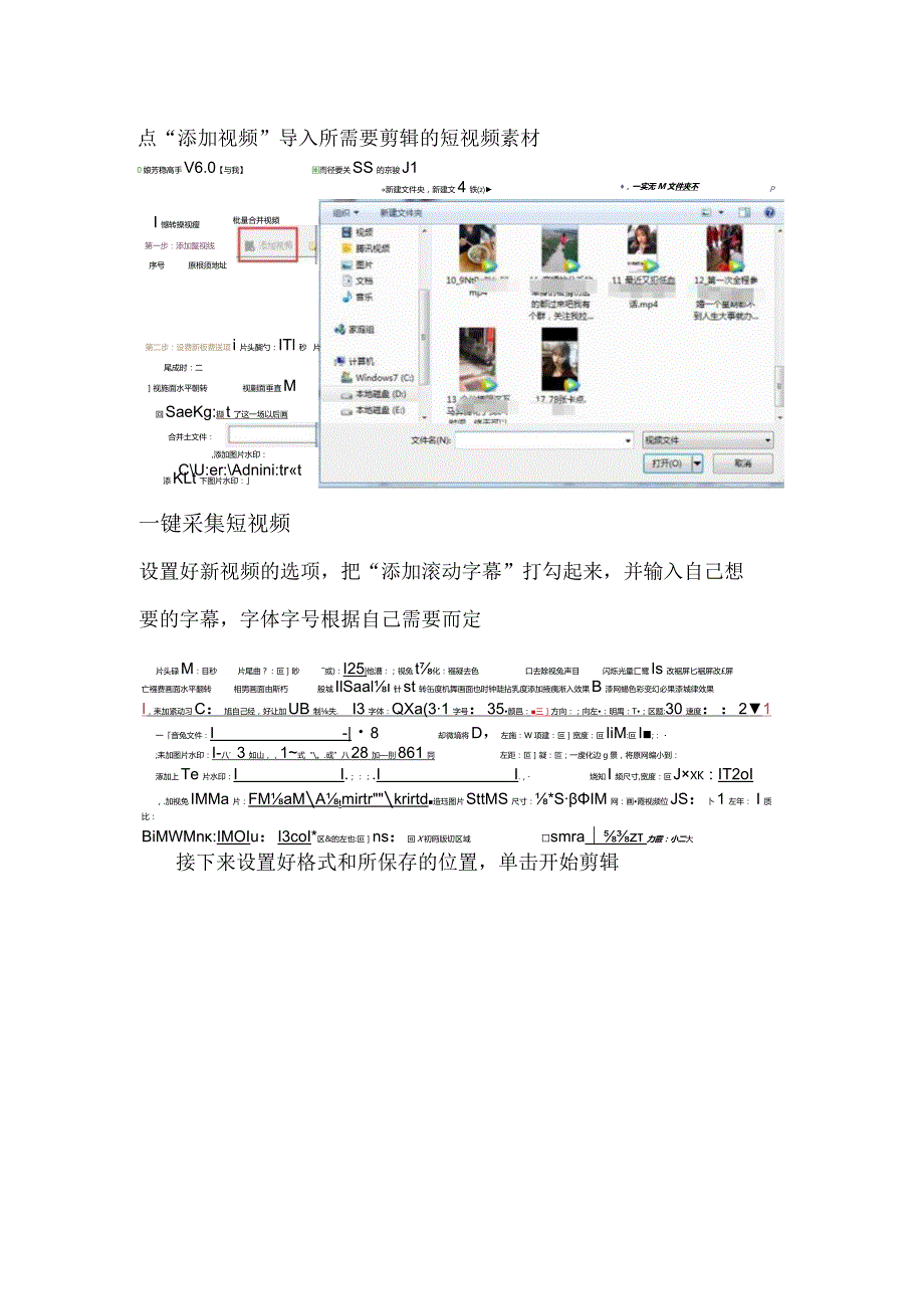 批量给快手短视频加一行滚动字幕是如此简单.docx_第3页