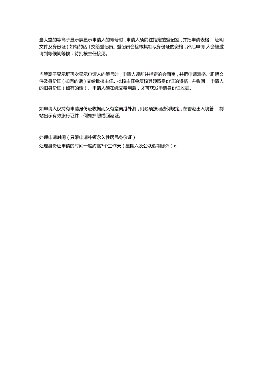 11岁以下人士因申请香港特区护照而需要申请永久性居民身份证申请手续.docx_第2页