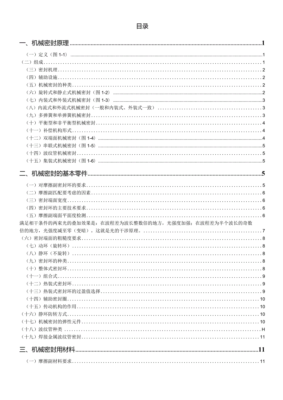 密封基础资料.docx_第1页