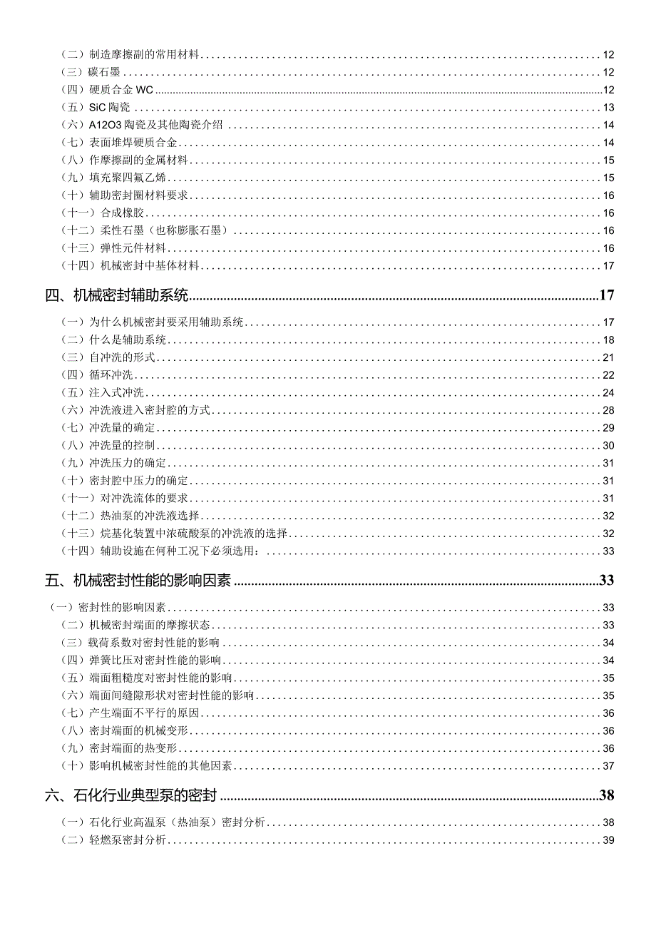 密封基础资料.docx_第2页