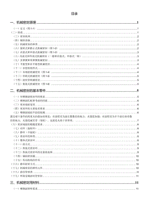 密封基础资料.docx