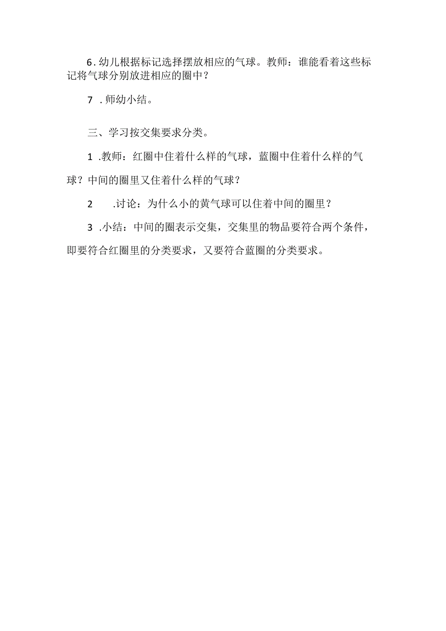 人教版幼儿园大班下册主题四：1.《走进书店》教学设计《节日的气球》活动方案.docx_第2页