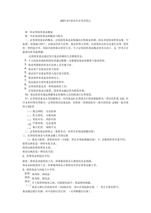 20123月基金从业考试笔记.docx