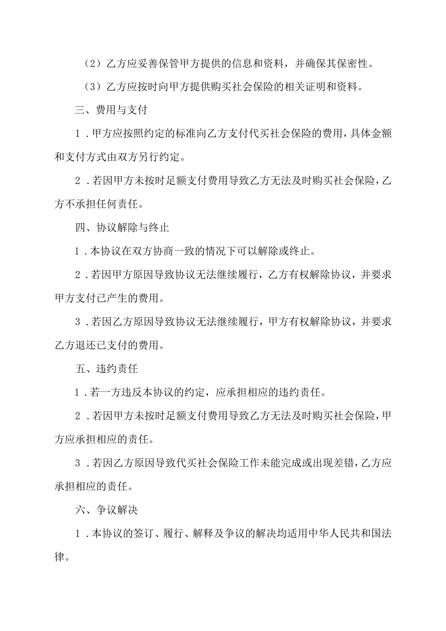 代买社会保险协议.docx_第2页