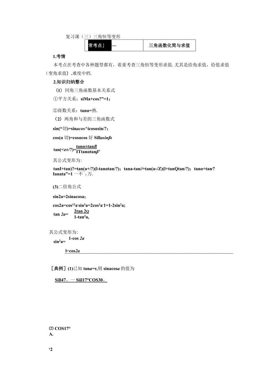 复习课(三) 三角恒等变形.docx_第2页