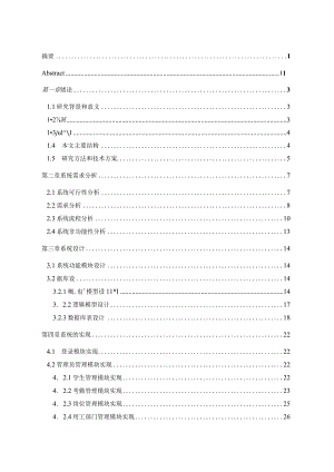 基于SSM勤工助学系统的设计与实现.docx