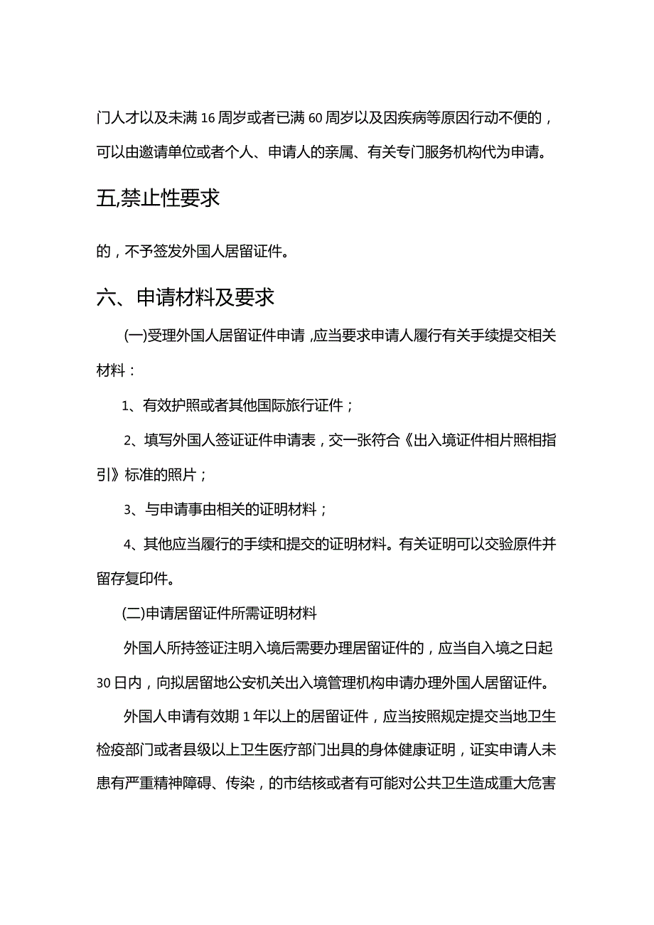 外国人居留证件签发服务指南.docx_第3页