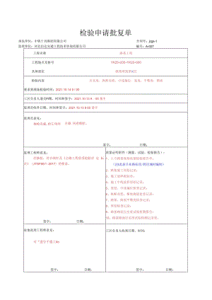 011.路基质检资料（每一层）（高速公路检验批）填写样例.docx