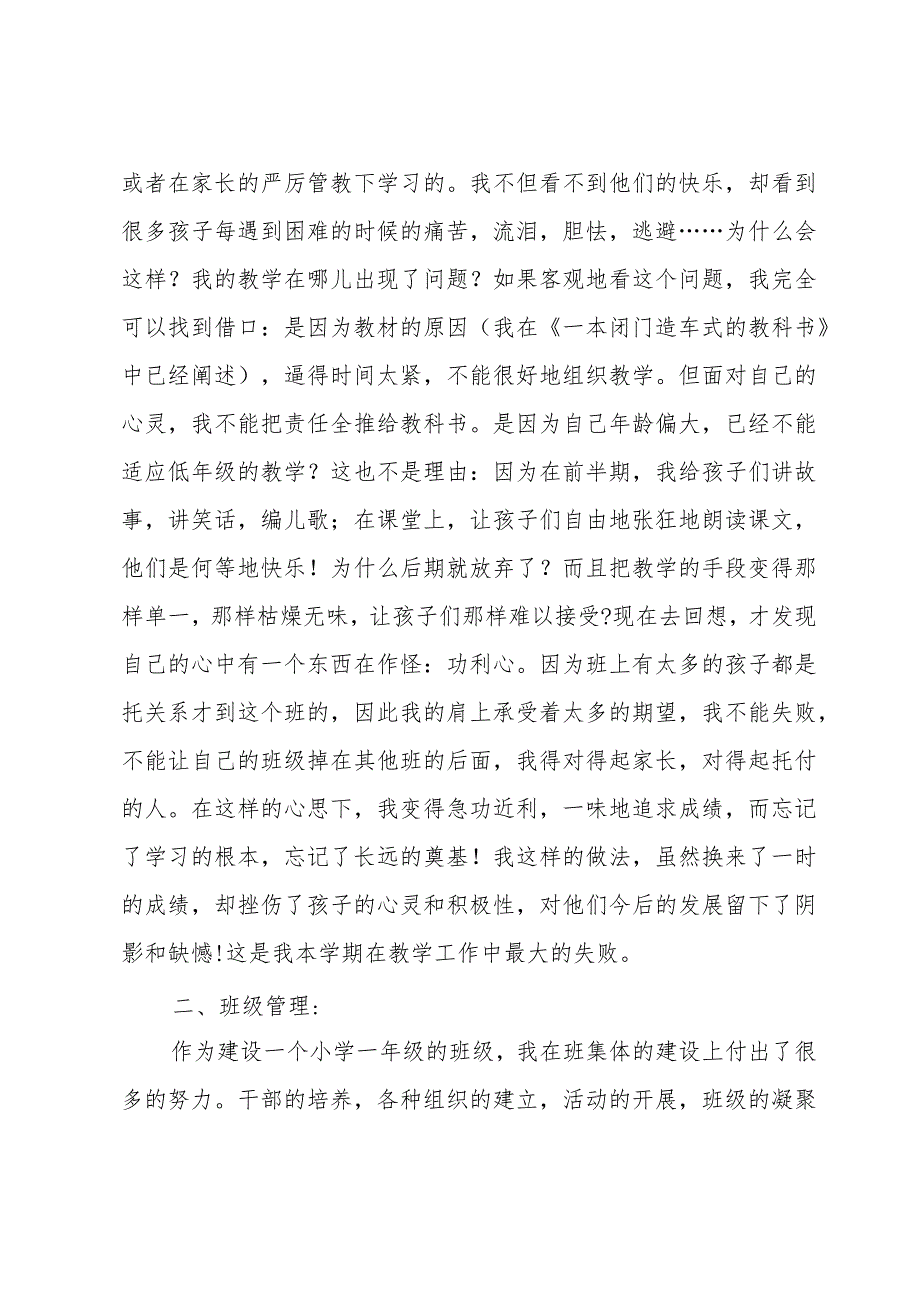 学生学期自我总结（31篇）.docx_第2页