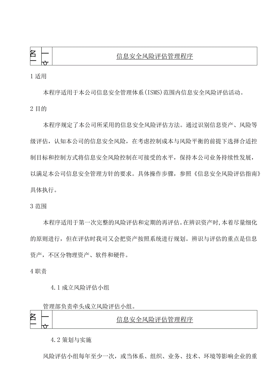 信息安全风险评估管理程序.docx_第2页