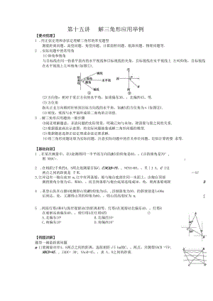 15解三角形.docx