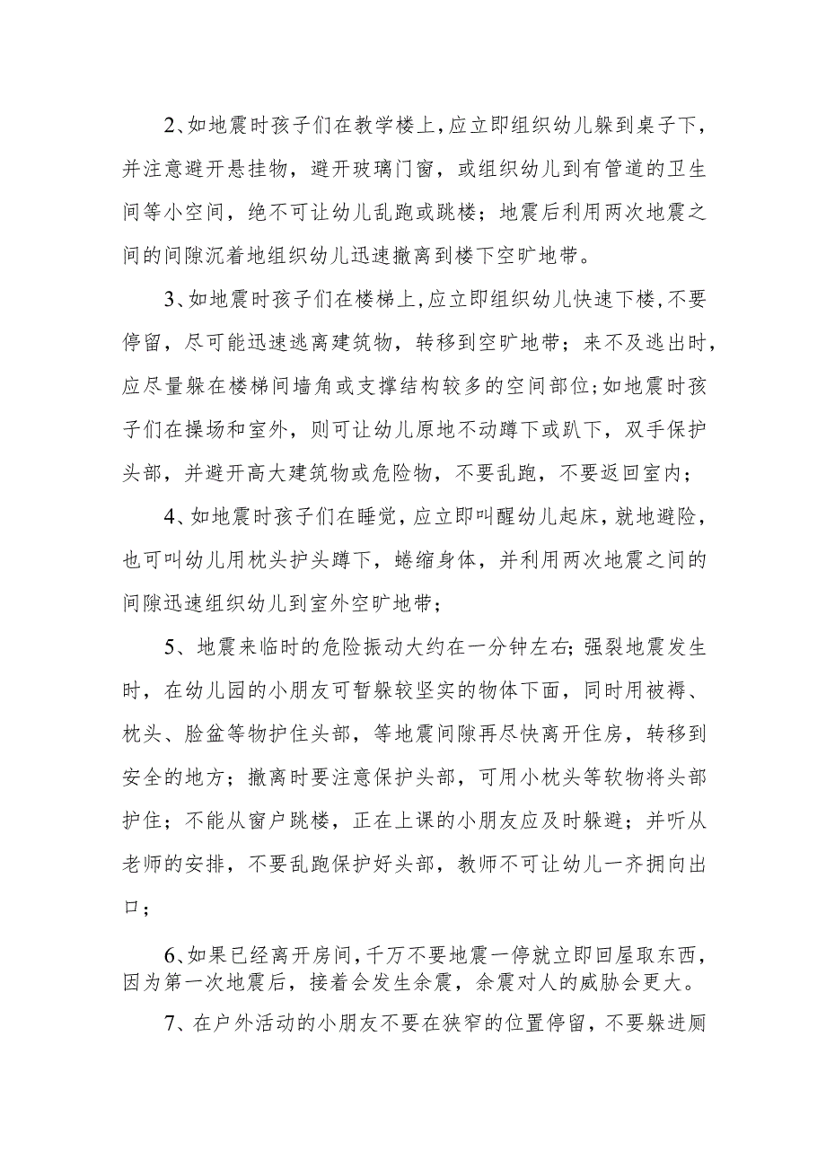 兴唐幼儿园防灾减灾教师培训计划.docx_第2页