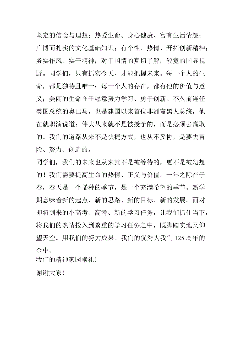 抓实今天 把握未来——校长在开学典礼上的讲话.docx_第2页