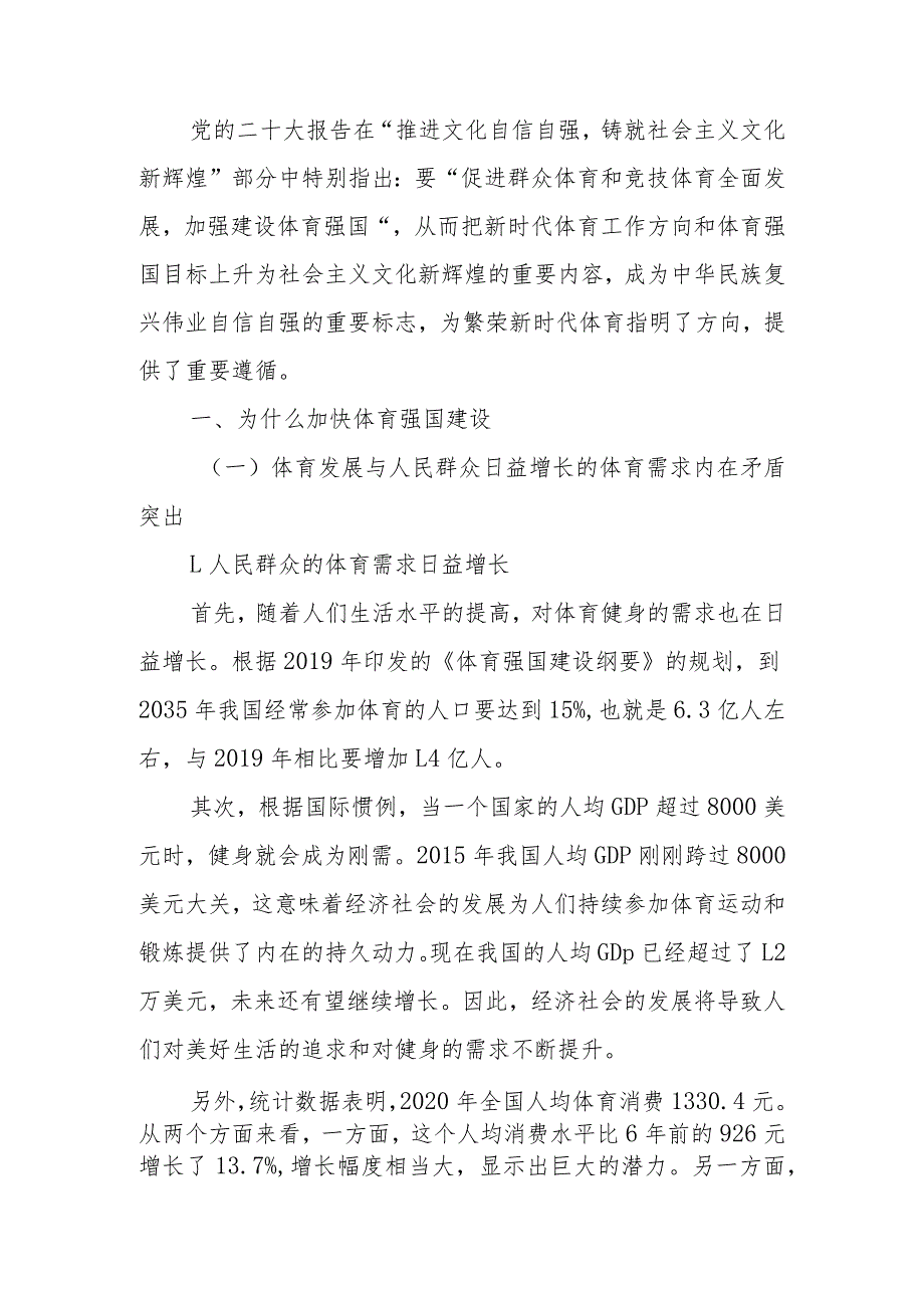 加快建设体育强国宣讲稿.docx_第1页