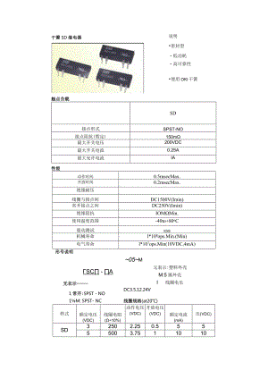 干簧SD继电器.docx