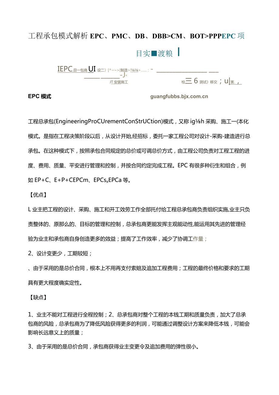 工程承包模式解析.docx_第1页