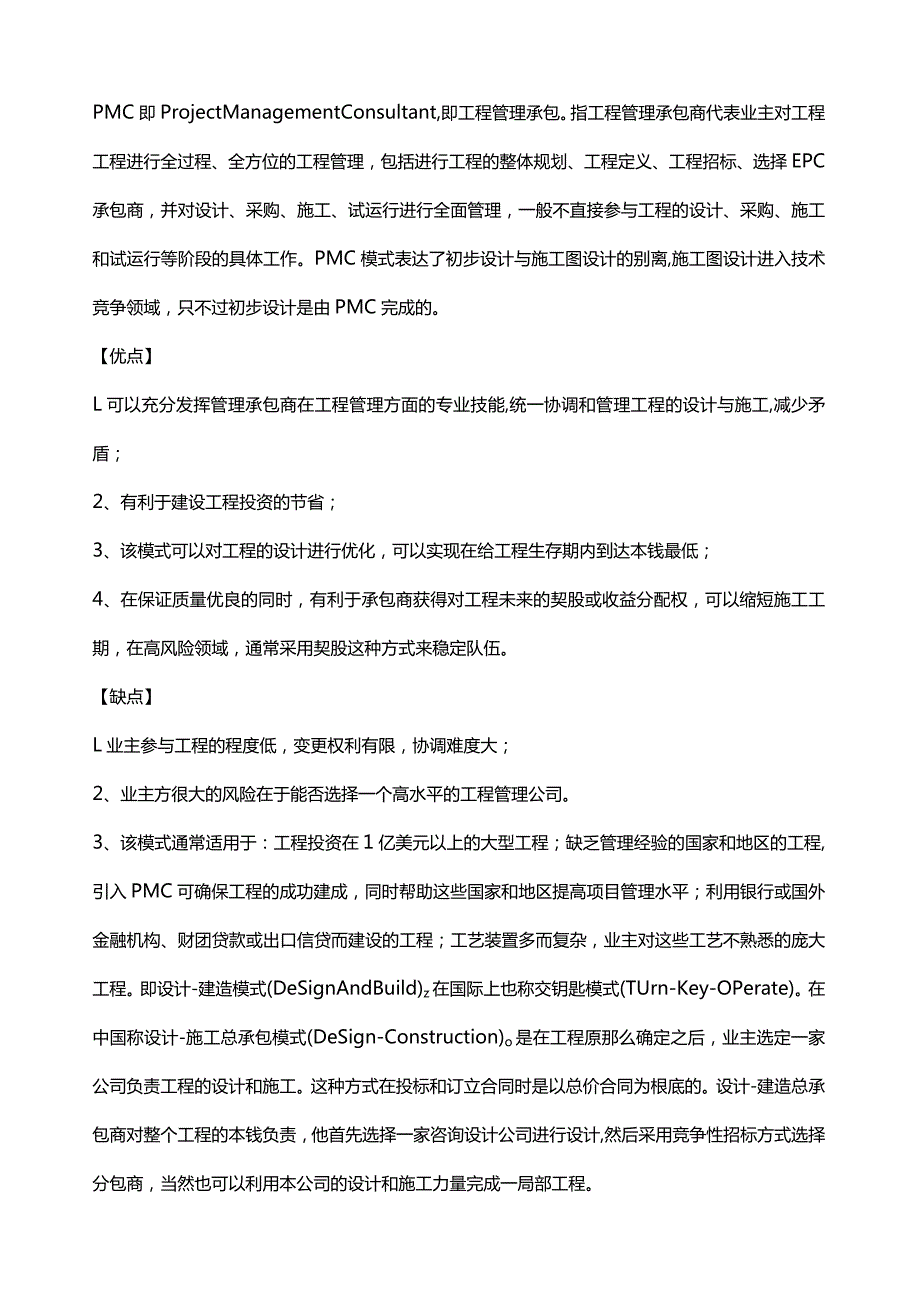 工程承包模式解析.docx_第2页