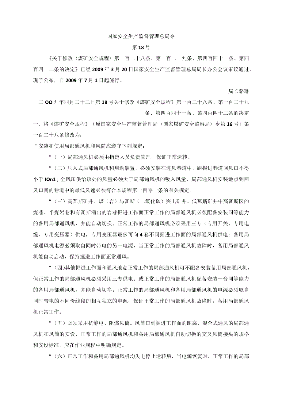 关于修改《煤矿安全规程》第一百二十八条、第一百二十九条、第四百四十一条、第四百四十二条的决定.docx_第1页