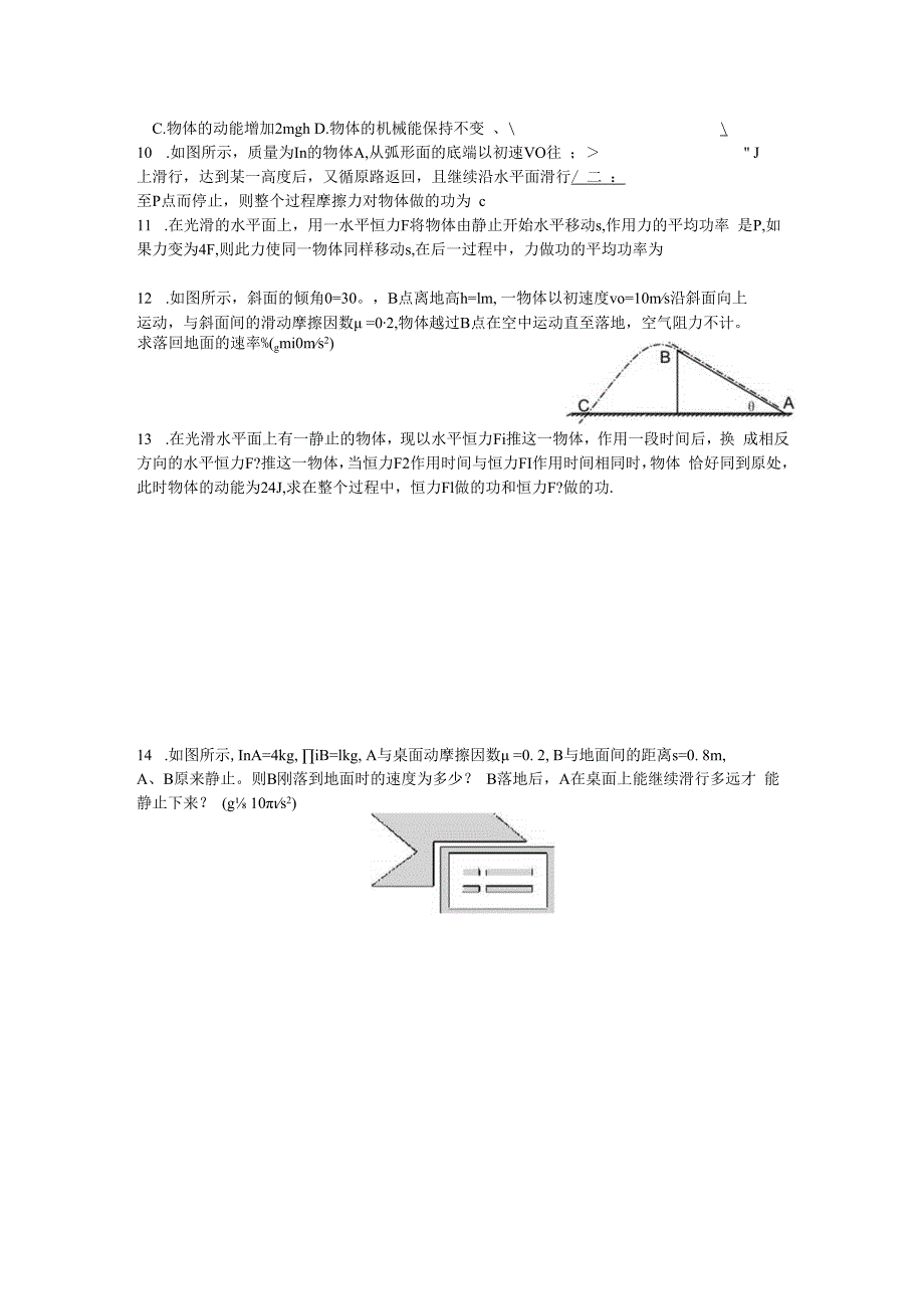 11. 功 动能定理 训练1.docx_第2页