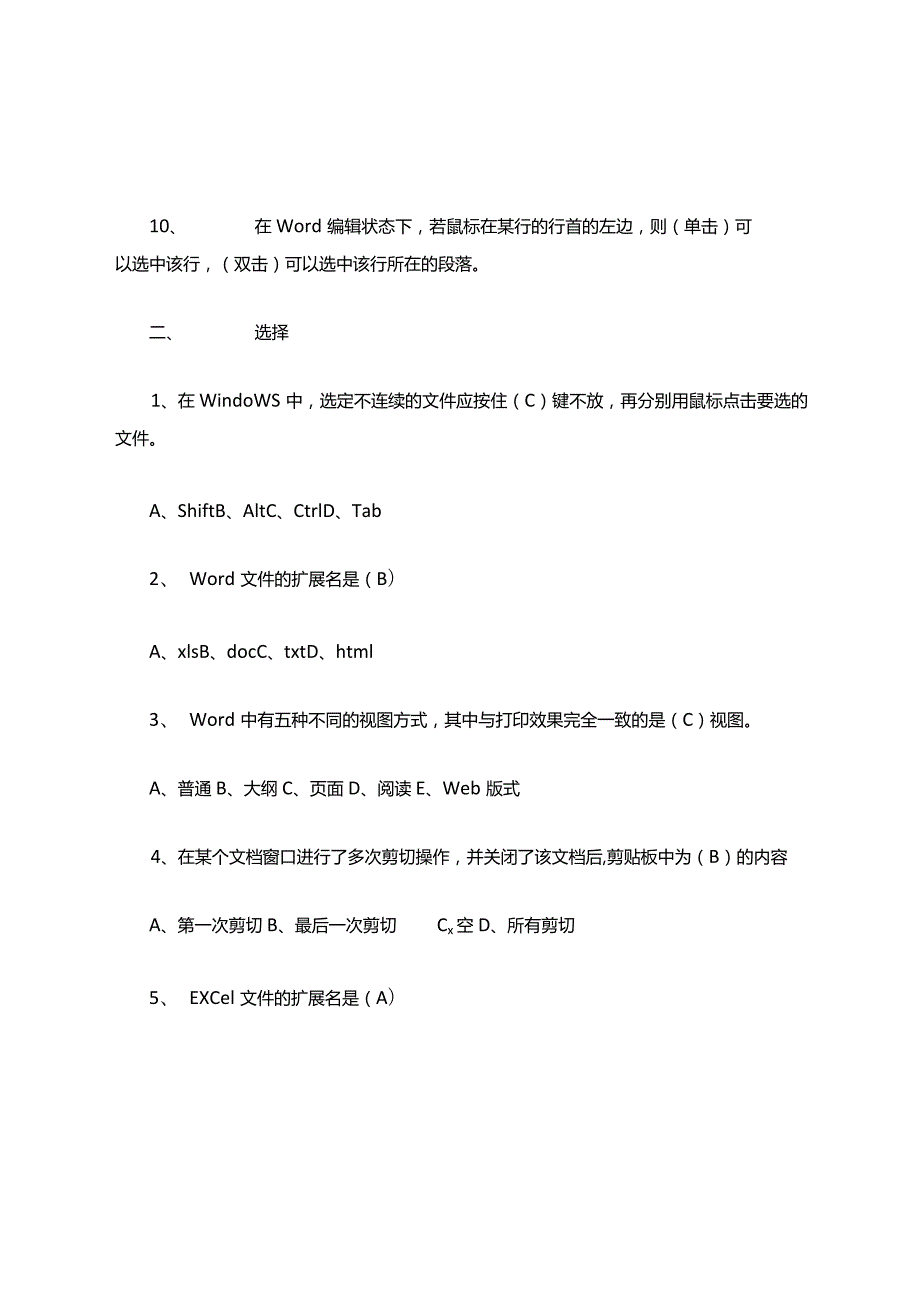 办公自动化模拟考试复习题库.docx_第2页