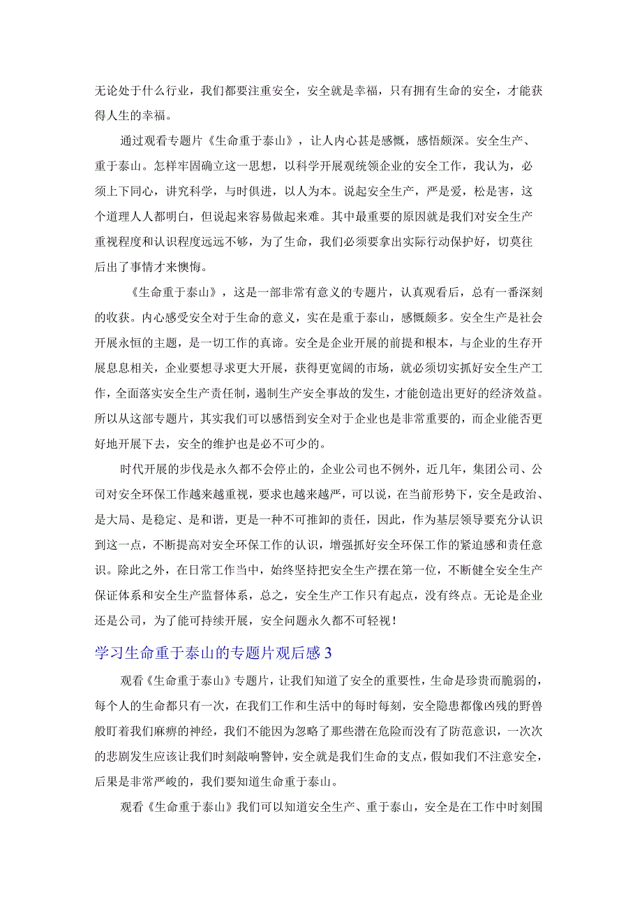 学习生命重于泰山的专题片观后感（8篇）.docx_第2页