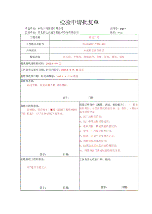 022.水泥稳定碎石基层（高速公路检验批）填写样例.docx