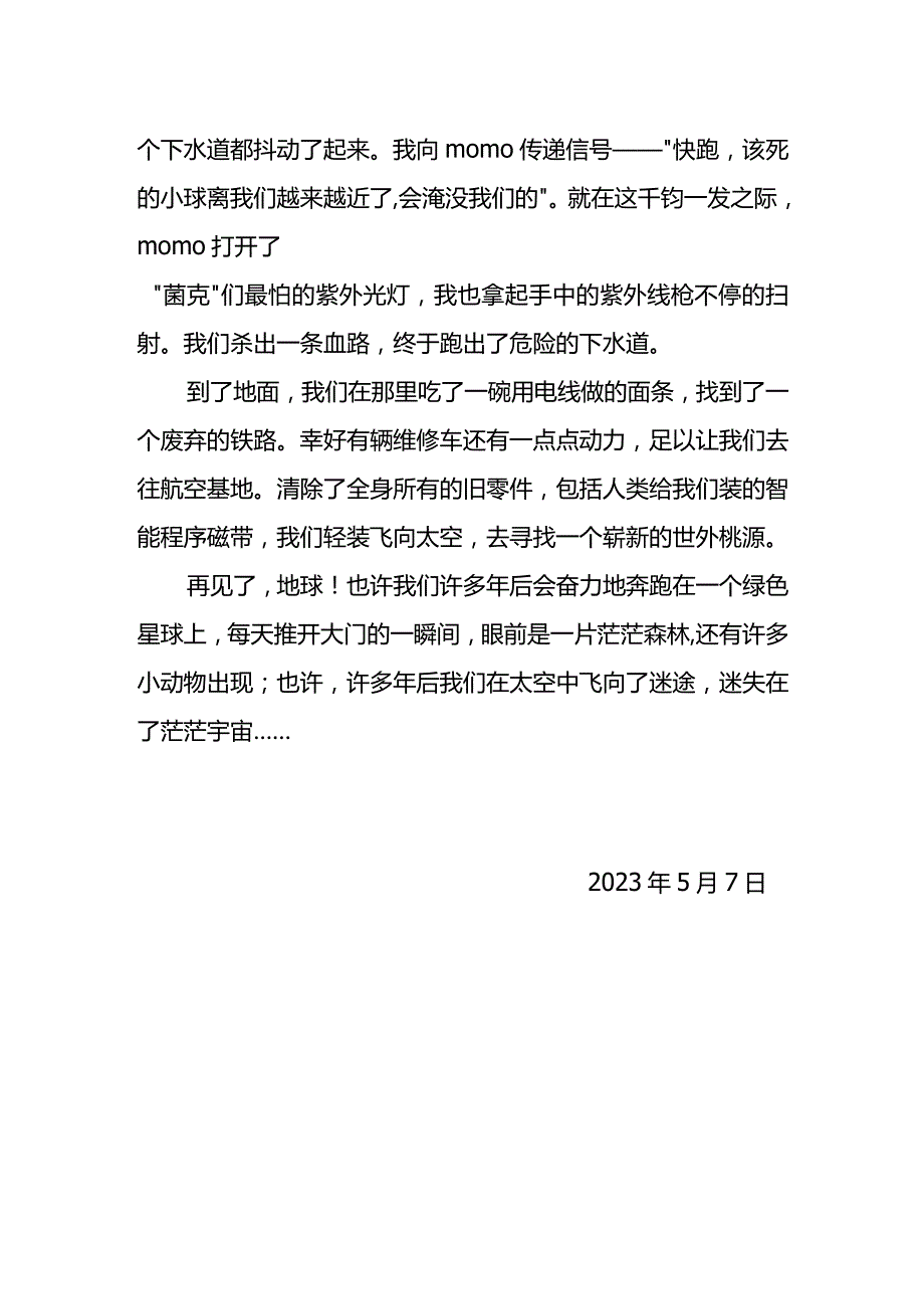 小学生科幻作文《迷失迷途》.docx_第2页