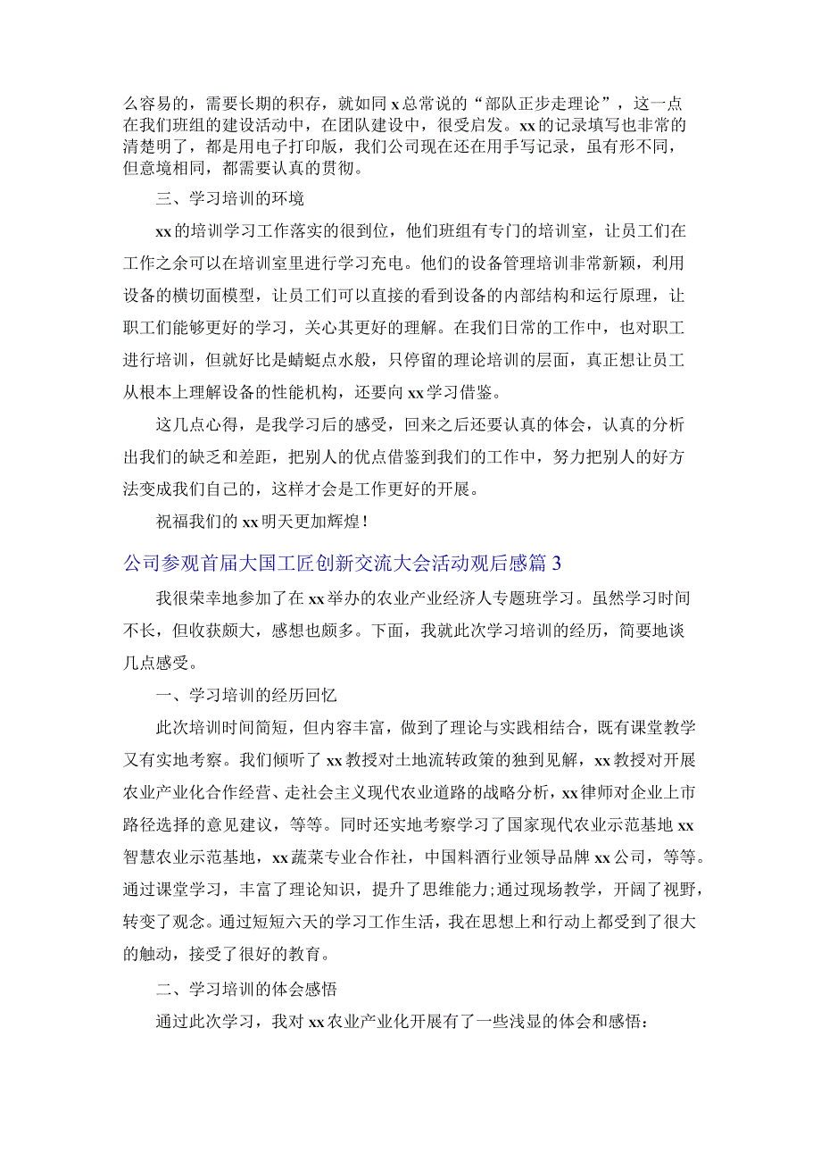 公司参观首届大国工匠创新交流大会活动观后感4篇.docx_第3页