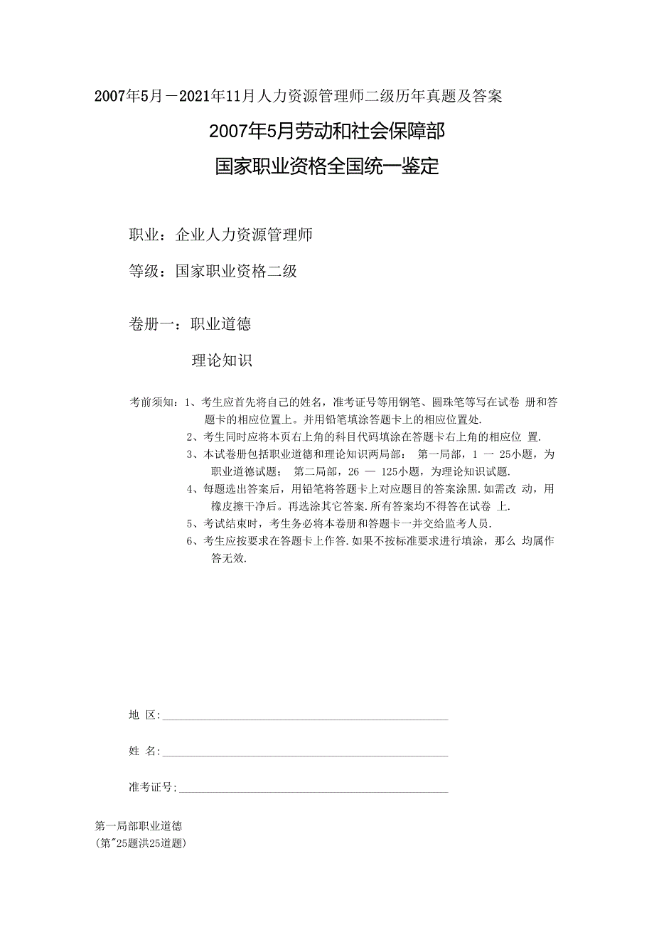 2007年5月—2011年11月人力资源管理师二级历年真题及答案.docx_第1页