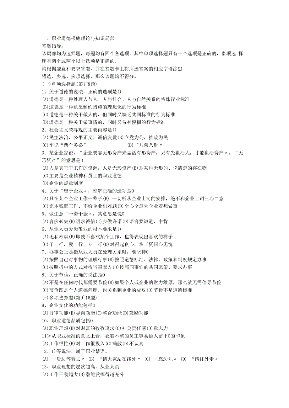 2007年5月—2011年11月人力资源管理师二级历年真题及答案.docx_第2页