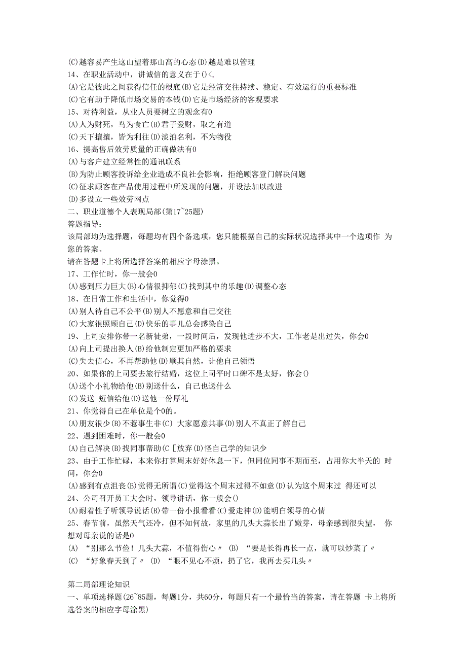 2007年5月—2011年11月人力资源管理师二级历年真题及答案.docx_第3页