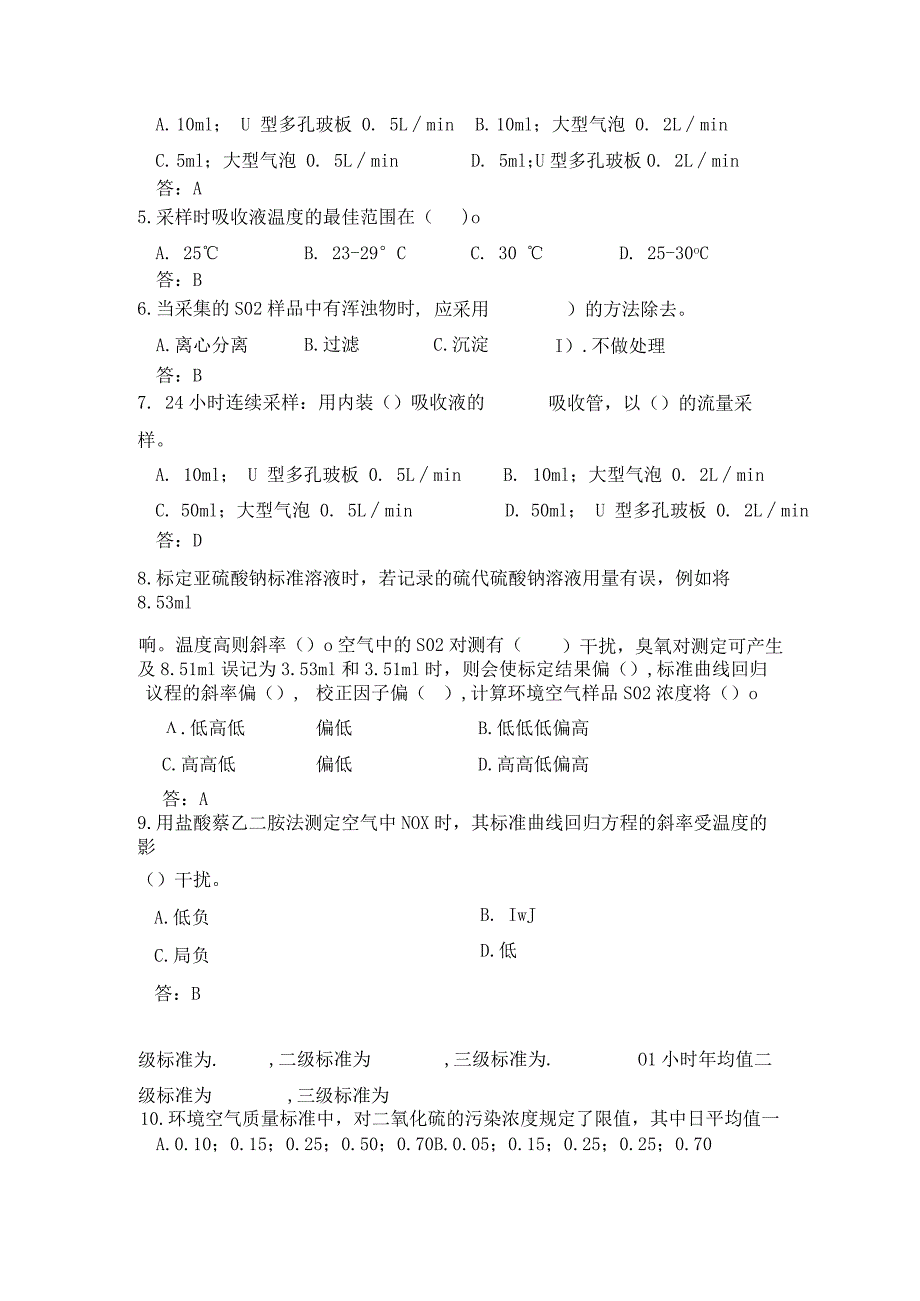 二氧化硫482答案.docx_第2页