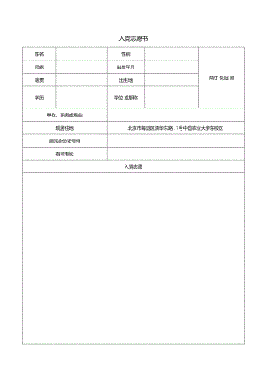 14 入党志愿书模版.docx