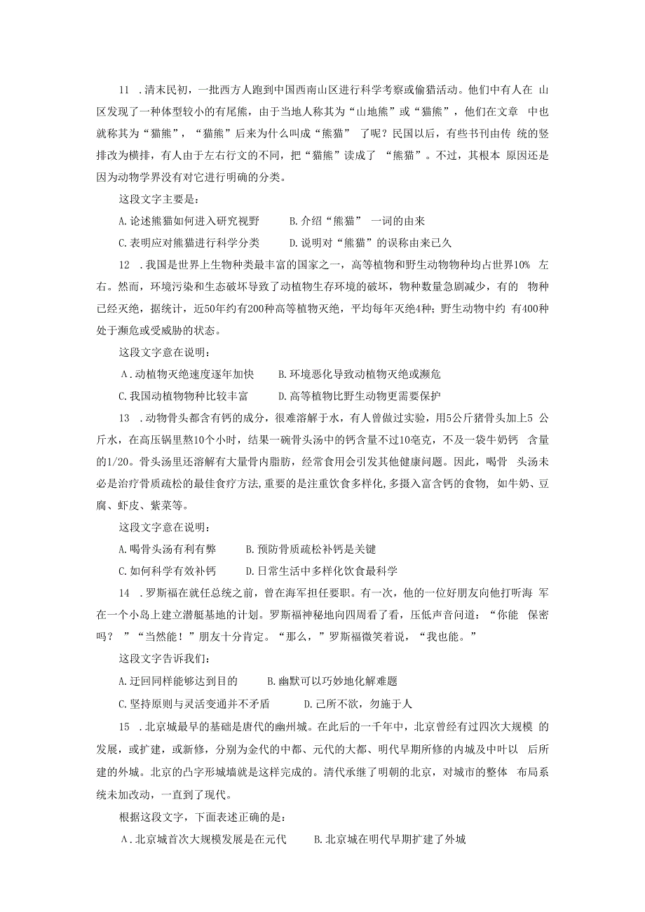 2010年宁夏下半年公务员录用考试及答案.docx_第3页