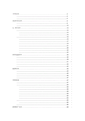 -京汉新城营销策划报告最终.docx