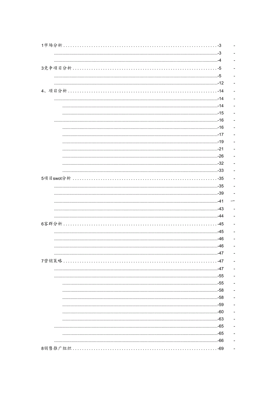 -京汉新城营销策划报告最终.docx_第1页