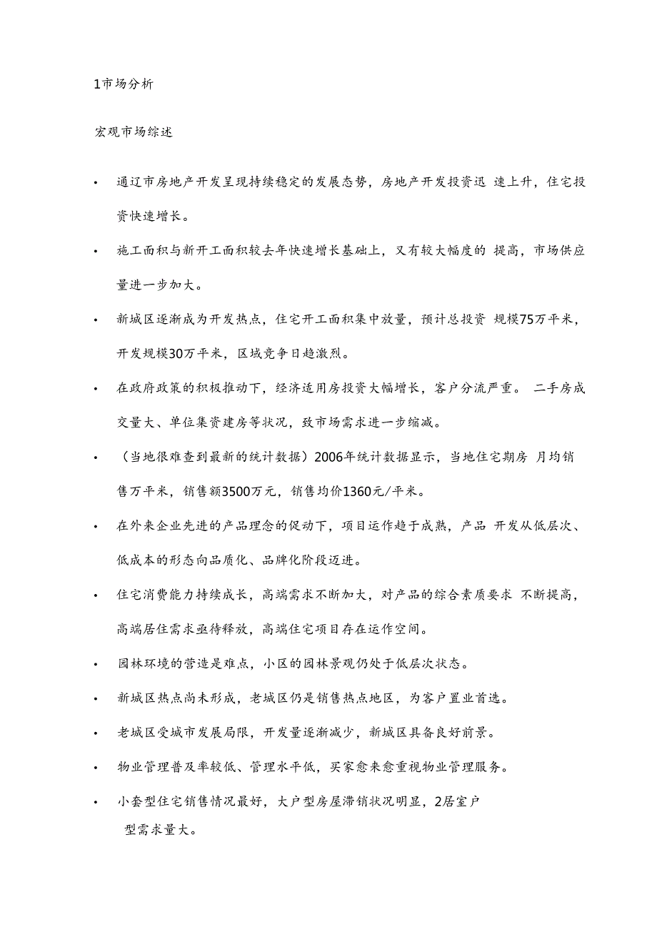 -京汉新城营销策划报告最终.docx_第3页