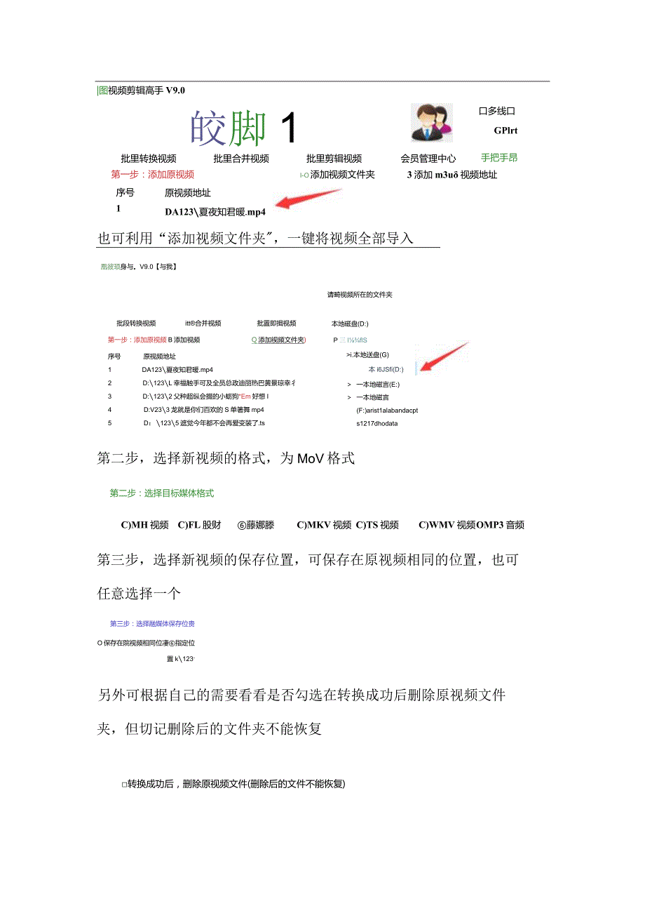 如何快速巧妙的将多个不同格式的短视频转换为MOV格式.docx_第3页