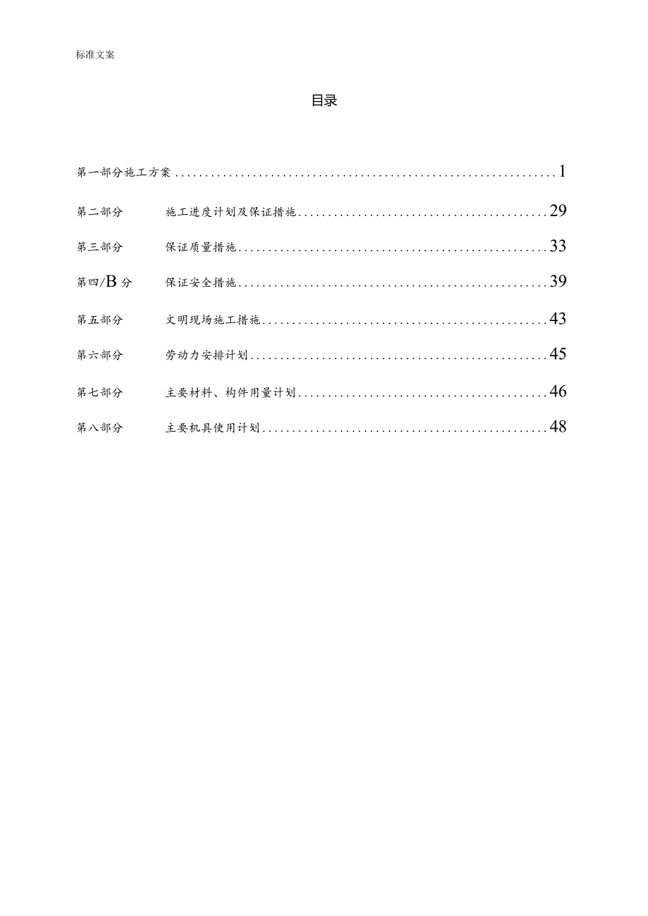 办公楼装修改造工程施工组织设计.docx_第1页