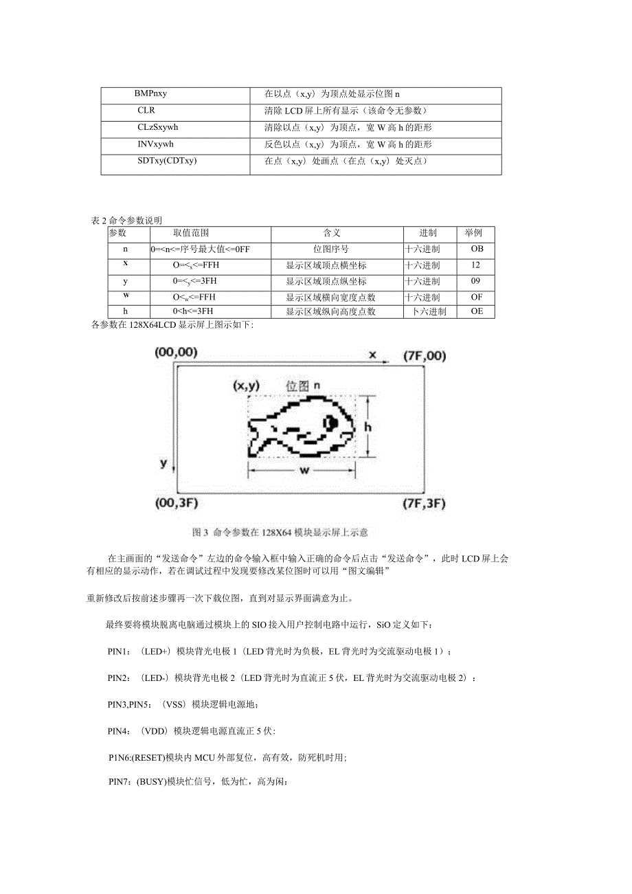 图形点阵LCD液晶模块显示界面的可视化编.docx_第3页