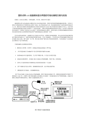 图形点阵LCD液晶模块显示界面的可视化编.docx