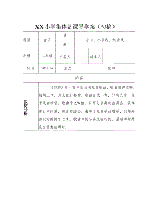 人教版二年级下册《郊外》导学案.docx